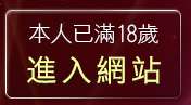 本人已滿18歲，離開超辣的美女脫光光